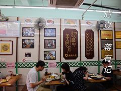 大堂-清真蒋有记(老门东店)