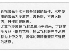 -黑马眼科·近视手术