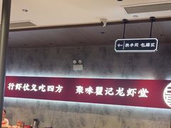 -聚味瞿记·龙虾堂(咸嘉湖店)