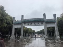 -武汉大学-樱园