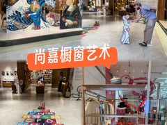 -上海尚嘉中心