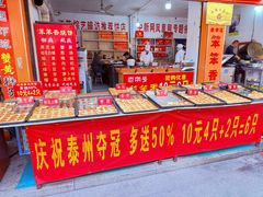 -笨笨香烧饼店