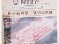 -捞锅坝子老火锅(汽博中心店)