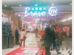 -永辉超市(红旗街万达广场店)