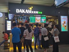 门面-大卡司DAKASI(连城新天地店)