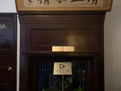 -上海孙中山故居纪念馆