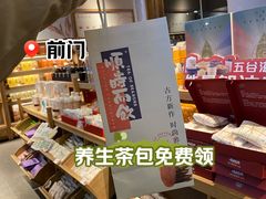 -长春堂顺时而饮(前门店)
