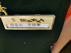 -西塔老太太泥炉烤肉(万柳华联店)