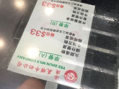 -义顺牛奶公司(庇利金街店)
