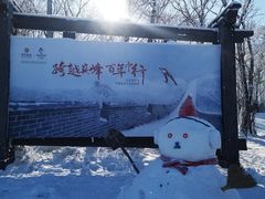 -中旅松花湖滑雪场