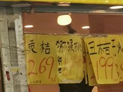 -家辉生鲜超市(东五路店)