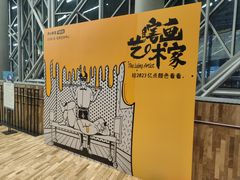 -虹桥艺术中心