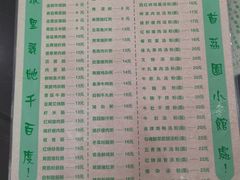 -荔园小馆(园岭新村二期店)