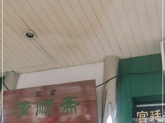 -牛街清顺斋小吃(牛街东里小区一区店)