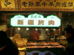 -毅祥斋老孙家泡馍(北院门鼓楼店)
