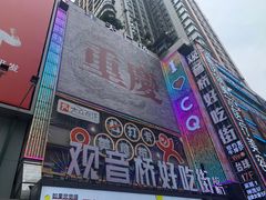 -闲隅江景艺术酒店(解放碑洪崖洞总店)