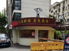 -顺风海鲜港(金玉兰店)