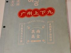 -上下九广州菜馆(锦业路店)