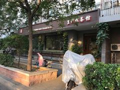 -皇城根茶馆(兴隆都市馨园店)