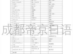 -帝京日语(春熙路旗舰校区)