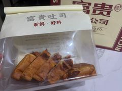 -富贵面包公司(运河店)