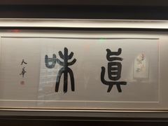 -融琥珀·京鲁菜·海味珍品(西单店)