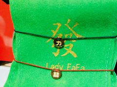 -LADY FAFA(巨鹿路陕西南路路口店)
