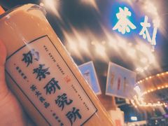 布丁奶茶-茶太良品·北京特色茶饮(西站食宝街店)
