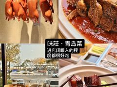 -味莊·青岛菜(云霄路店)