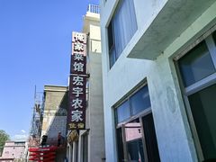 -俺家菜馆(百里峡店)