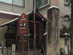 -医王山·飞騨国分寺