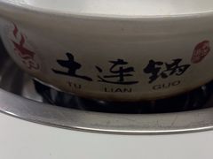 -土连锅·现熬养生汤锅(梁家巷店)