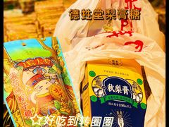 -上海梨膏糖商店(豫园商城店)