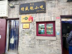 -增盛魁小吃店