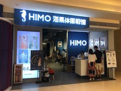-海马体照相馆(万菱汇店)