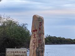 -珍宝岛