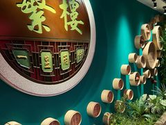 -蘩楼(华强北总店)
