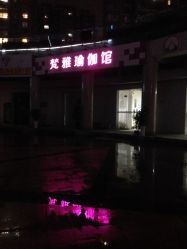 -静穆瑜伽普拉提连锁