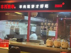 -丰茂烤串(金源店)