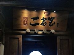 门面-都氏家DUSJOY(翡翠城店)