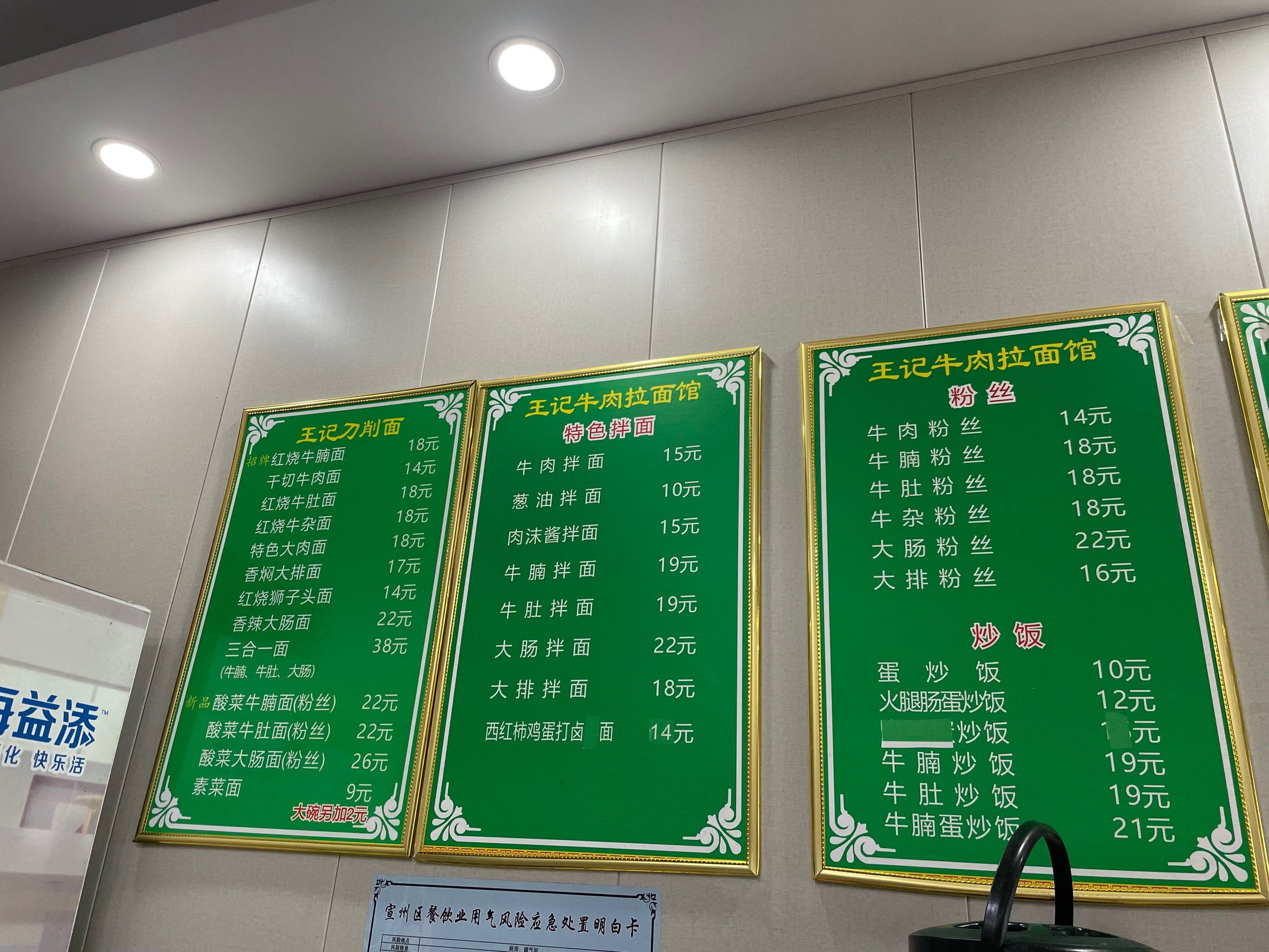 王记刀削面
