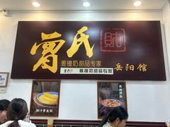 -曾氏姜撞奶甜品专家(岳阳店)