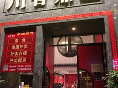 门面-川香鼎盛(市桥富华总店)