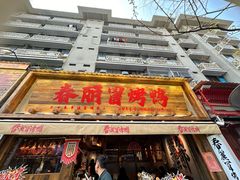 -奎星楼街