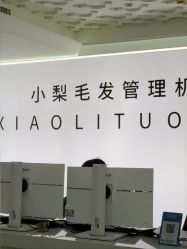 -小梨专业脱毛连锁机构