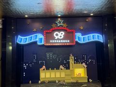 -大光明电影院(南京西路店)