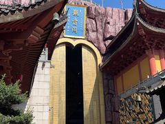 -上海东林寺(金山区)