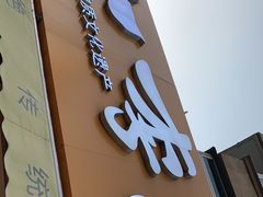 门面-小李烧鸡(西北角总店)