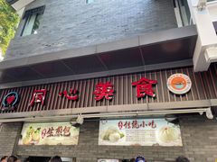 -同心楼(解放北路店)