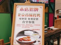 -大鸭梨烤鸭(左家庄店)